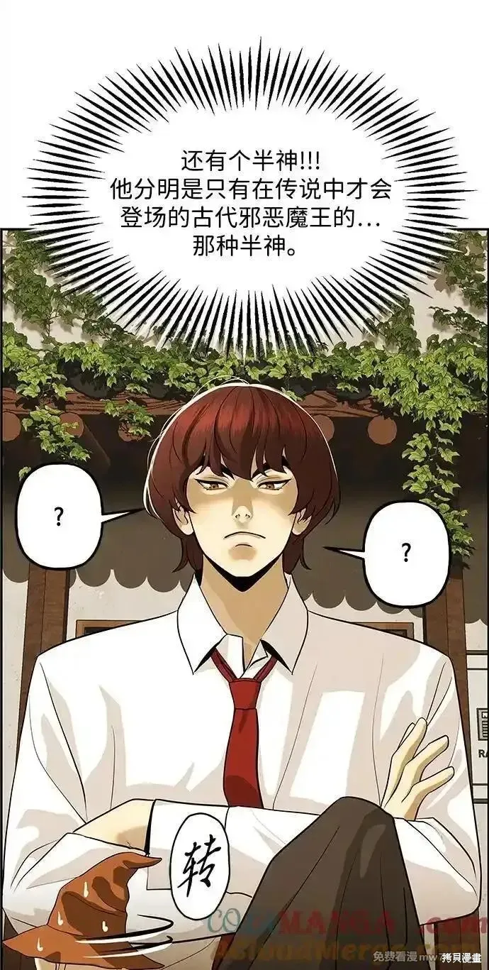 未來的古董店,第190话,第16张