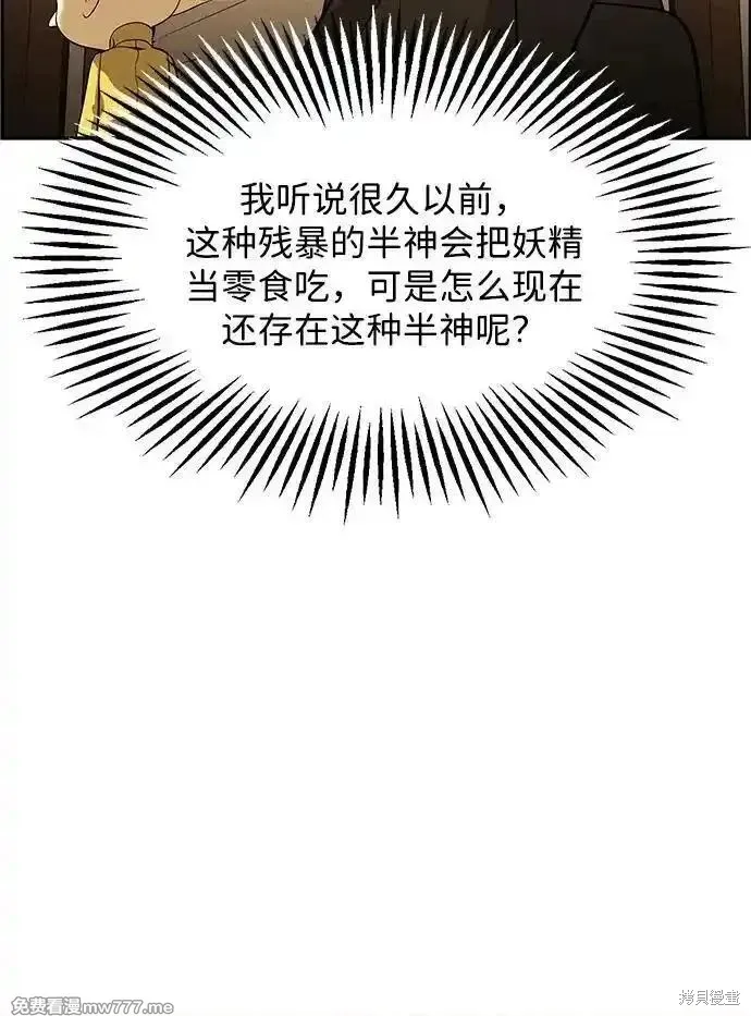 未來的古董店,第190话,第17张