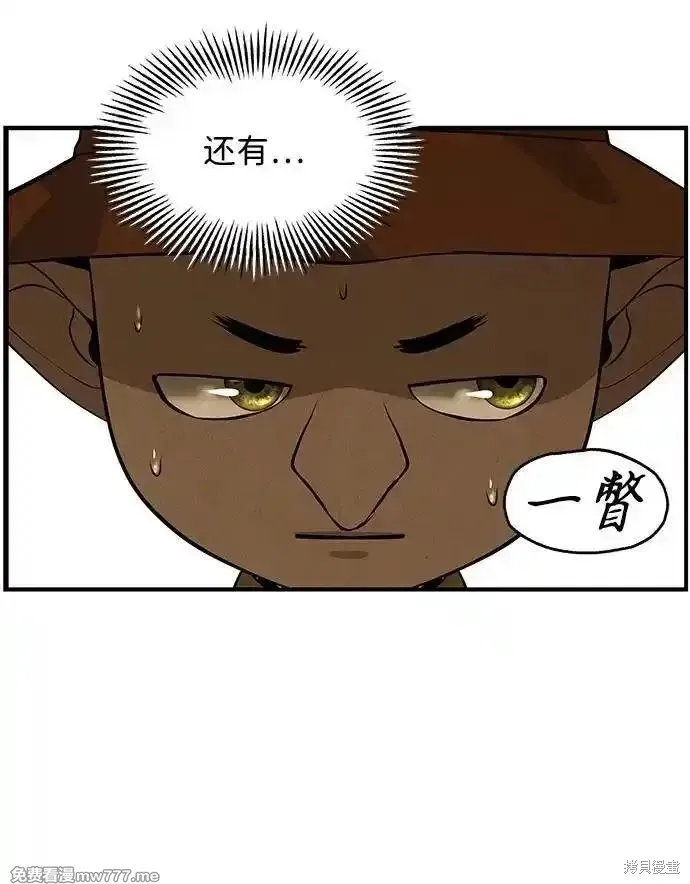未來的古董店,第190话,第18张