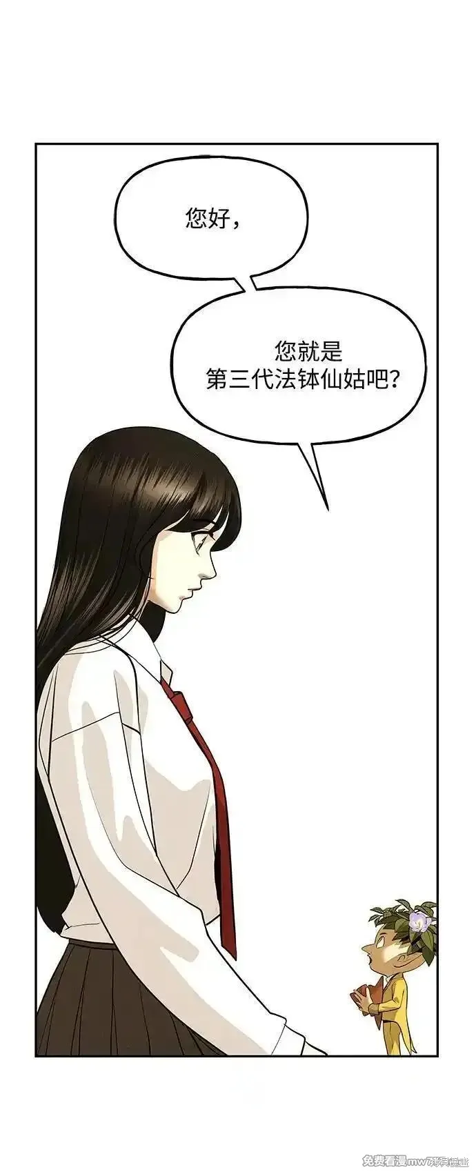 未來的古董店,第190话,第20张