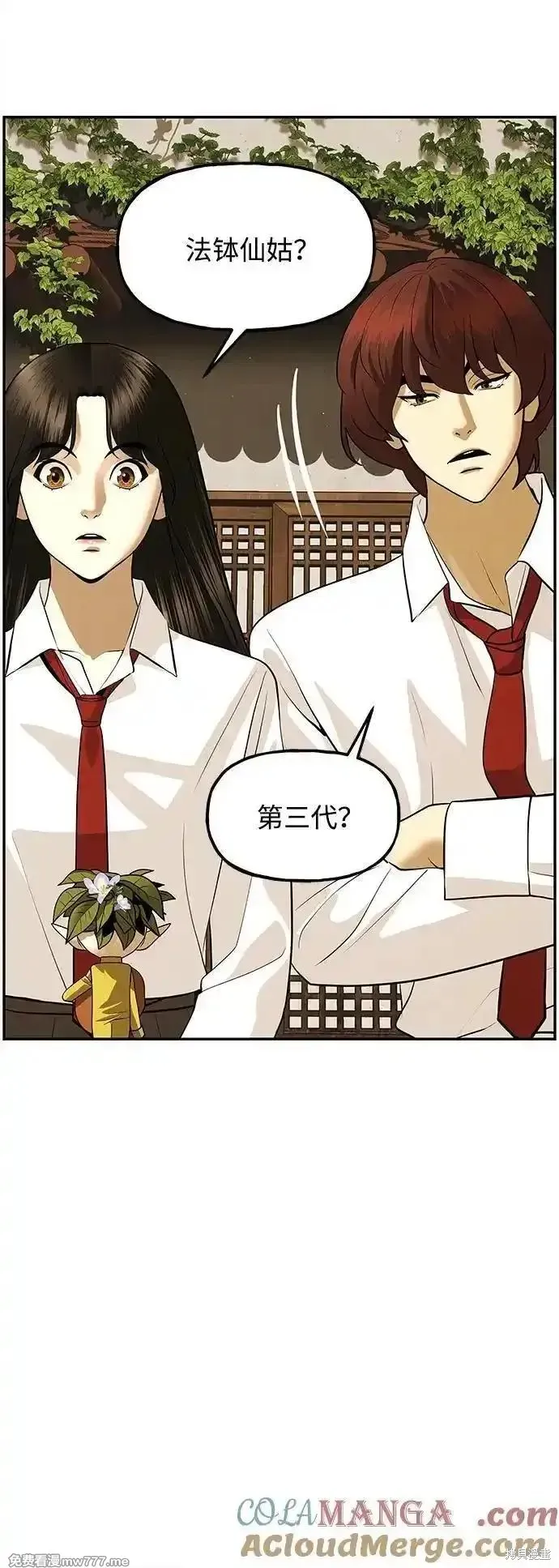 未來的古董店,第190话,第22张
