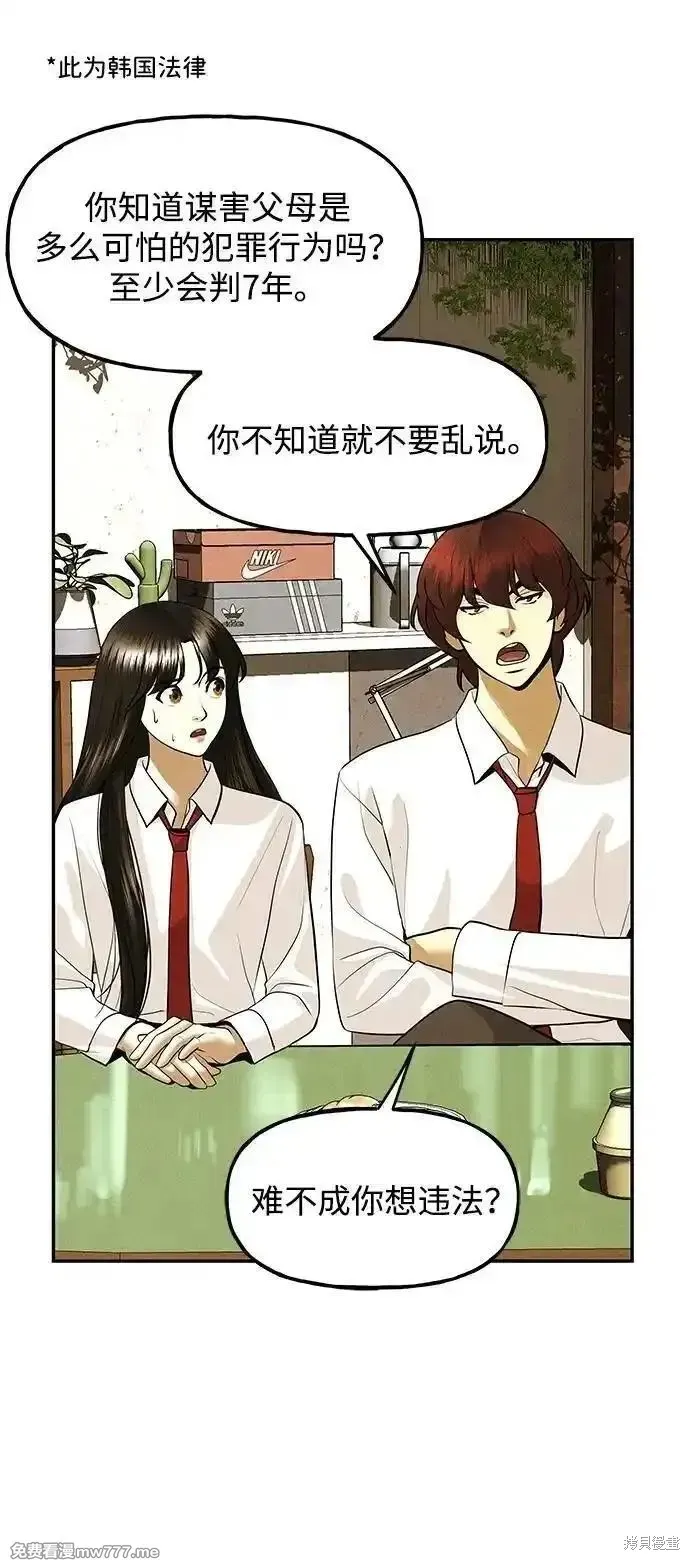 未來的古董店,第190话,第3张
