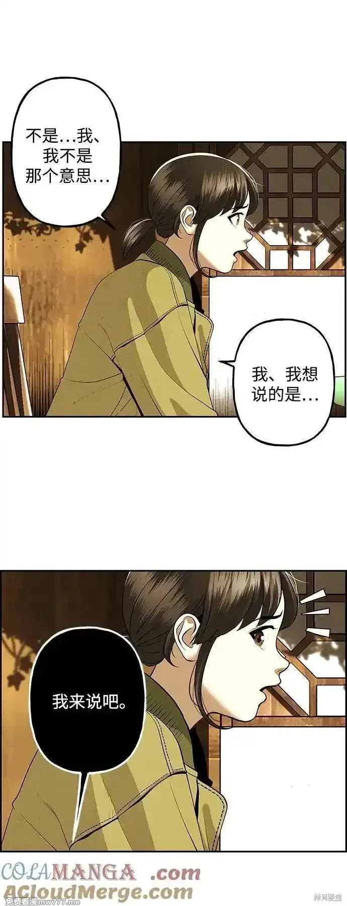 未來的古董店,第190话,第4张