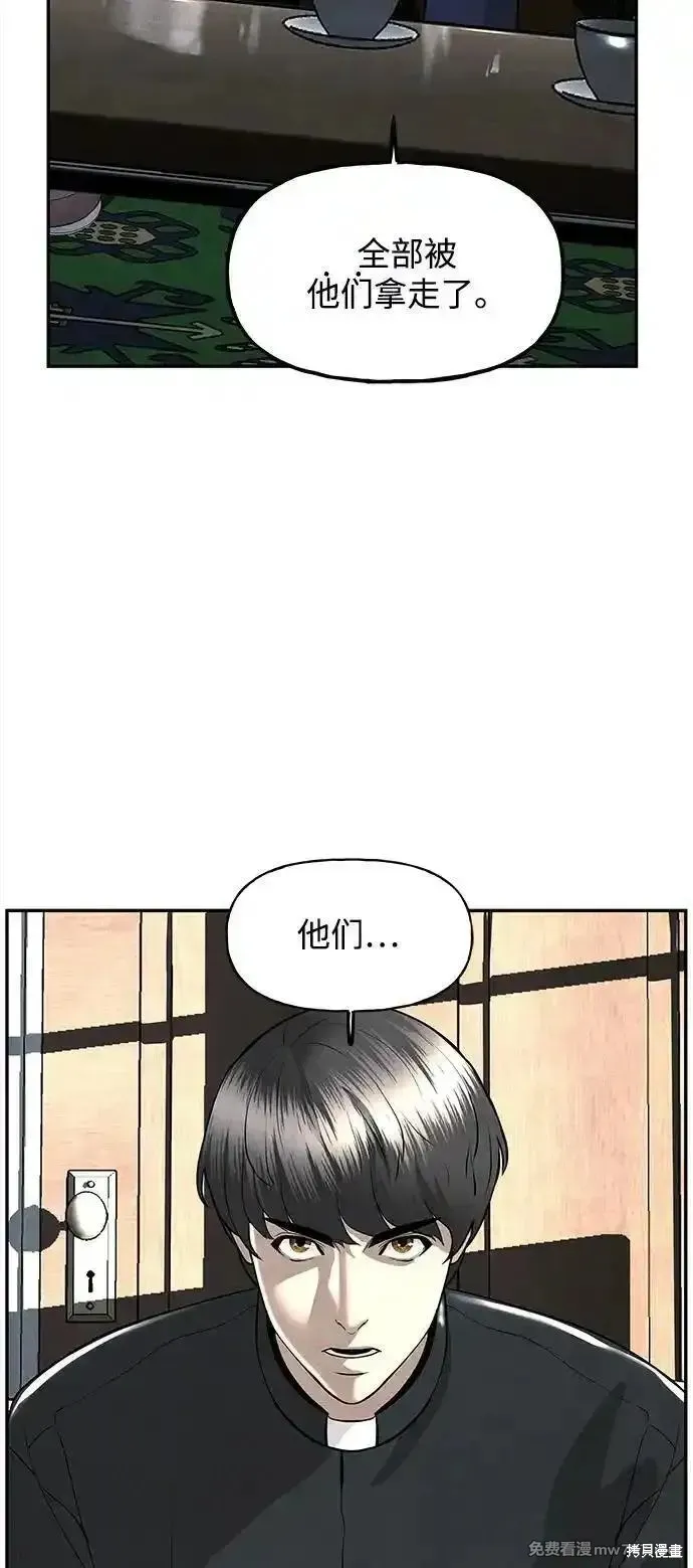 未來的古董店,第190话,第41张