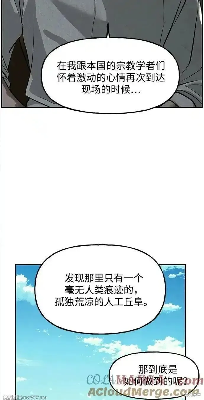 未來的古董店,第190话,第43张