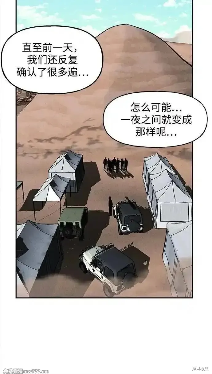 未來的古董店,第190话,第44张