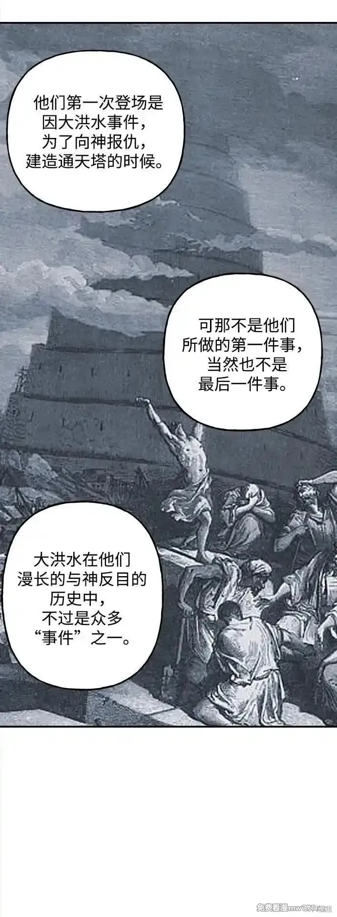 未來的古董店,第190话,第48张