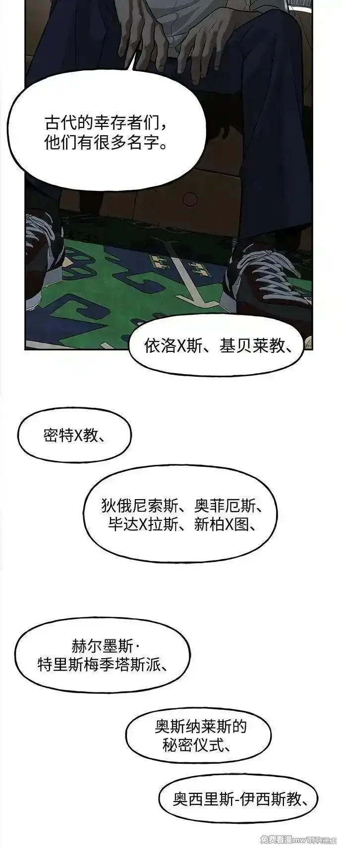 未來的古董店,第190话,第50张