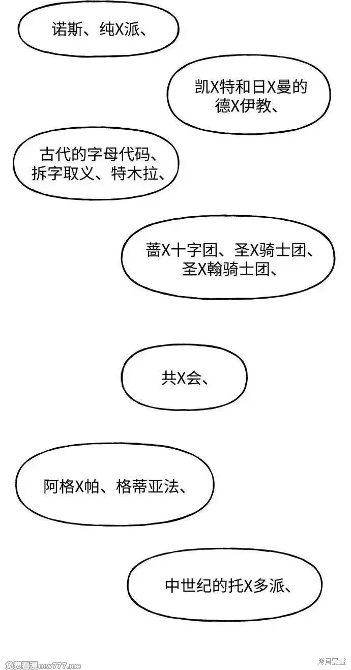 未來的古董店,第190话,第51张