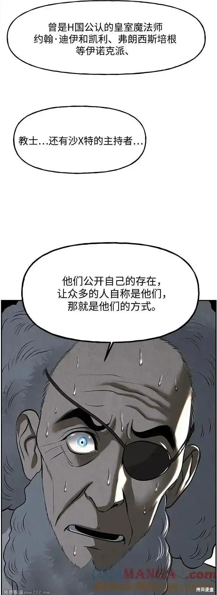 未來的古董店,第190话,第52张