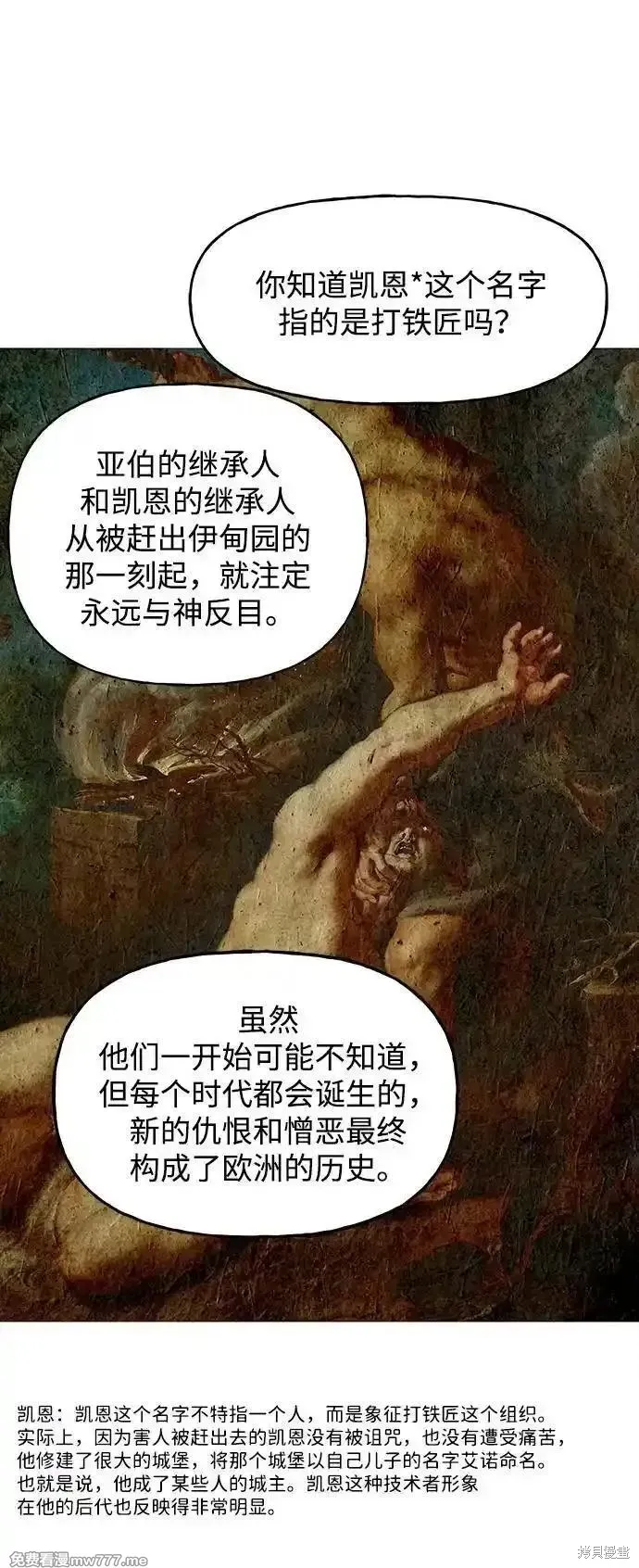 未來的古董店,第190话,第54张