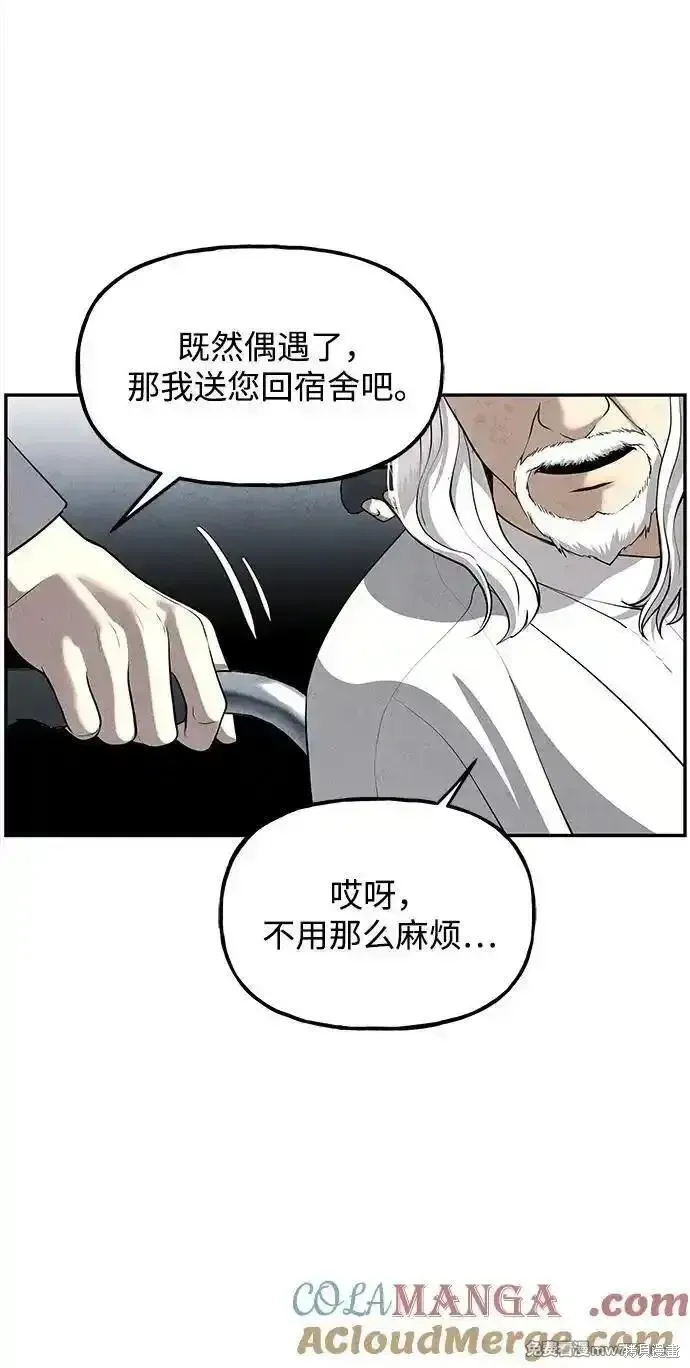 未來的古董店,第190话,第67张