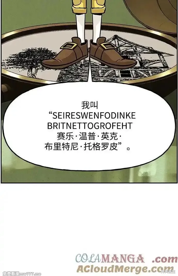 未來的古董店,第190话,第7张
