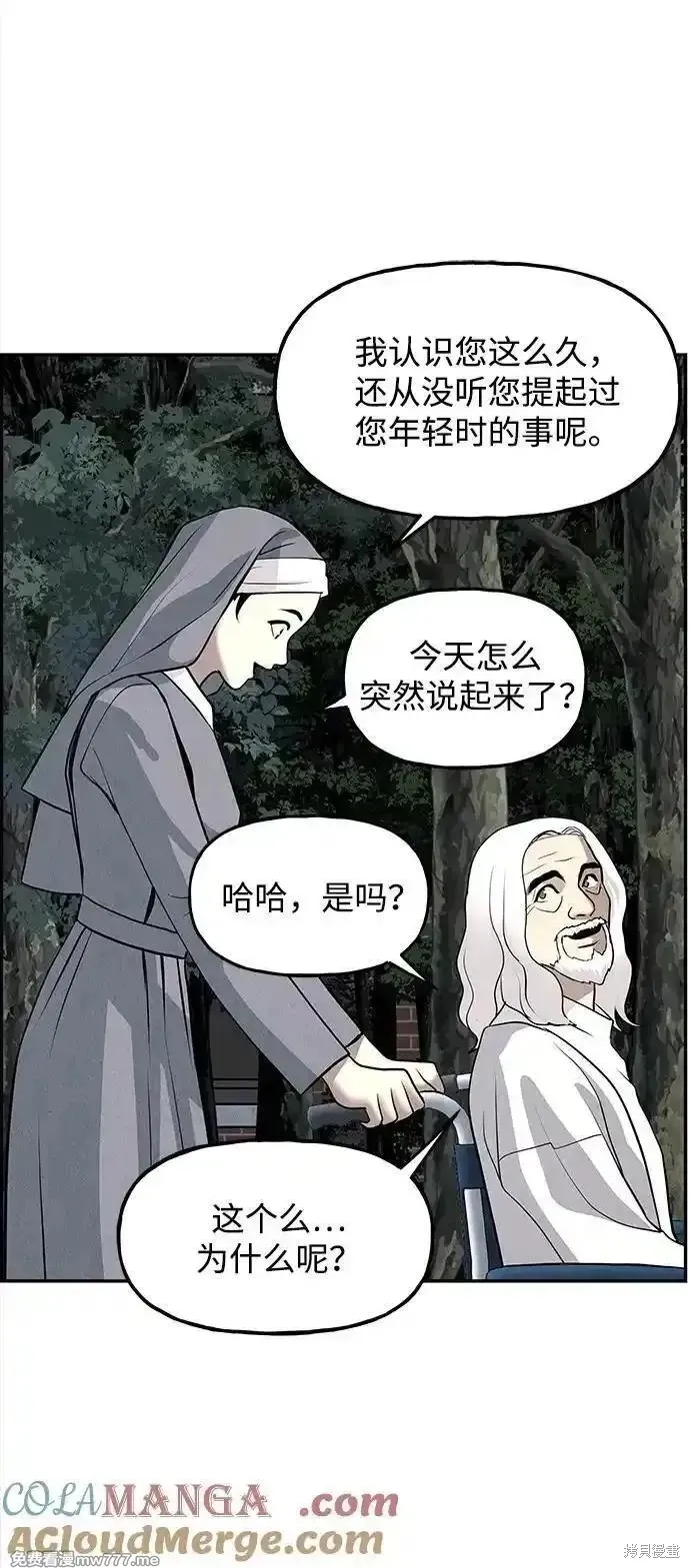 未來的古董店,第190话,第73张