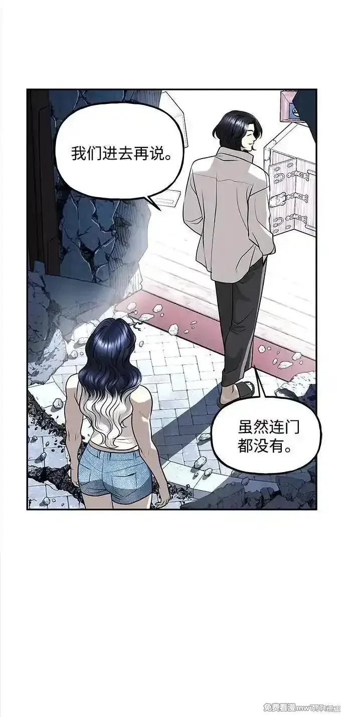 未來的古董店,第202话,第11张