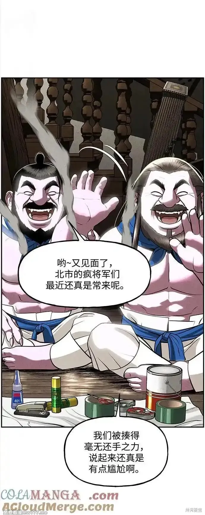 未來的古董店,第202话,第13张