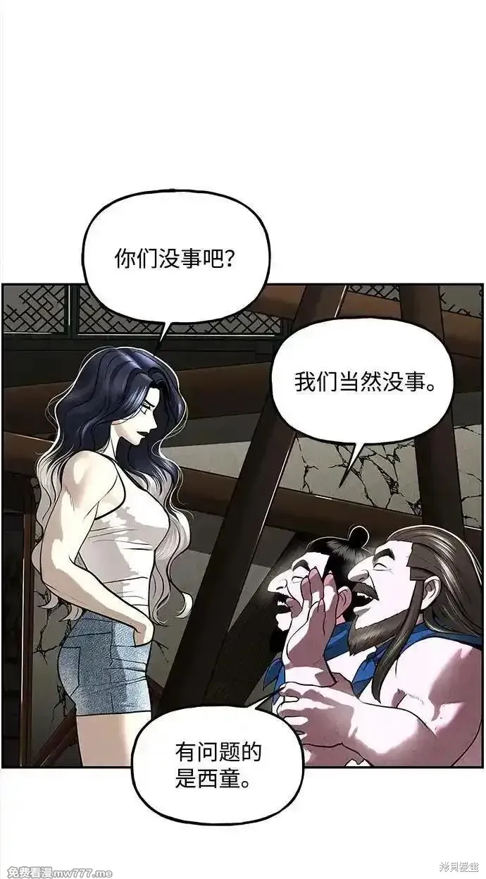 未來的古董店,第202话,第14张