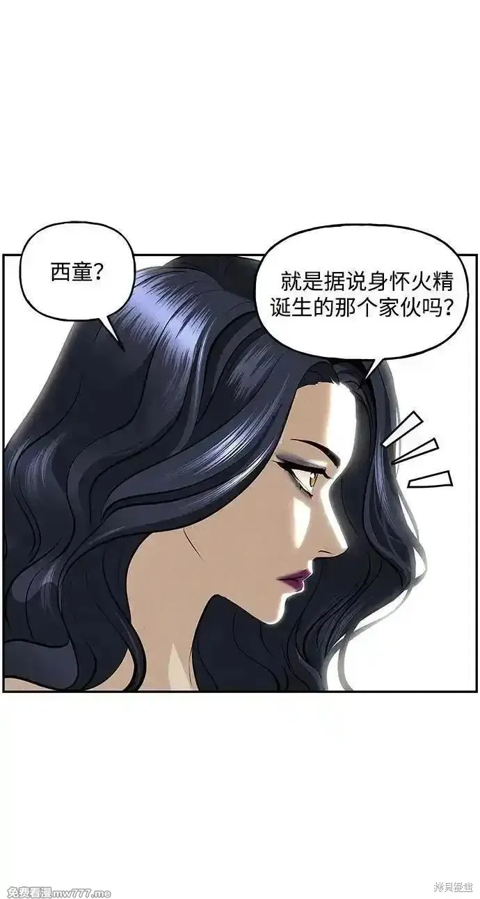 未來的古董店,第202话,第15张