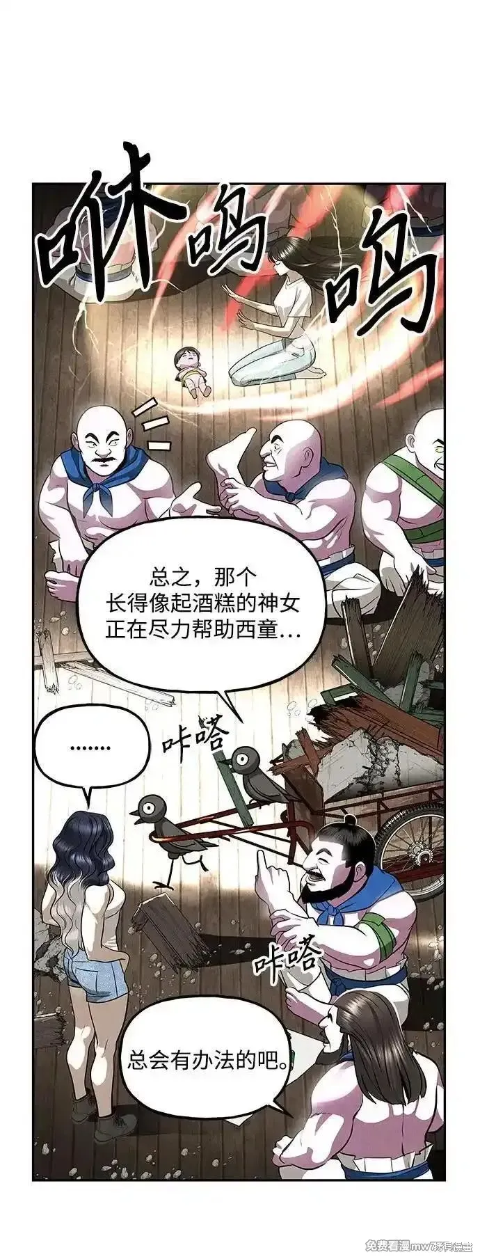 未來的古董店,第202话,第18张