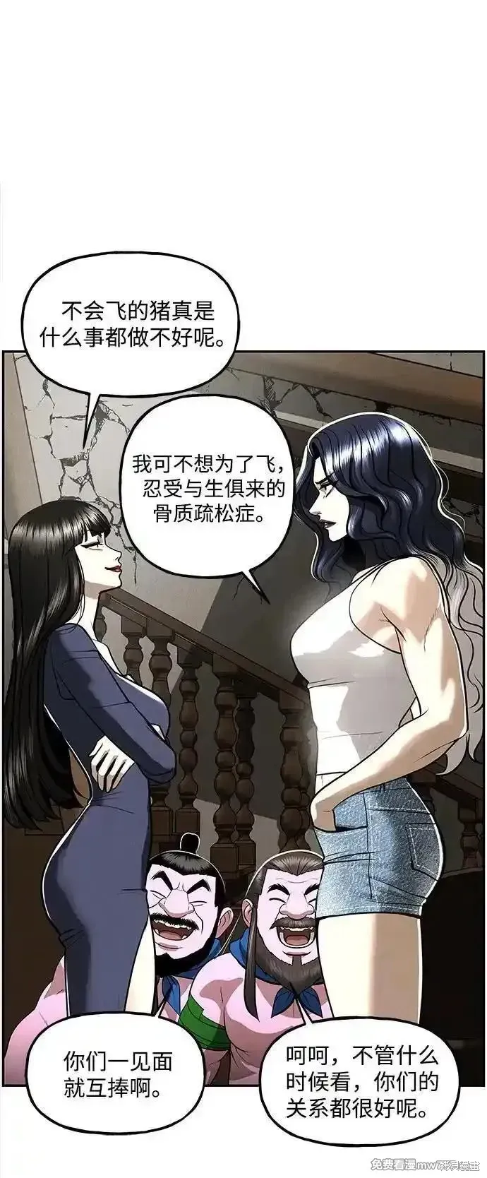 未來的古董店,第202话,第20张