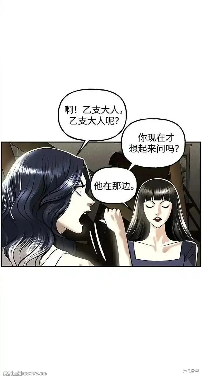 未來的古董店,第202话,第21张