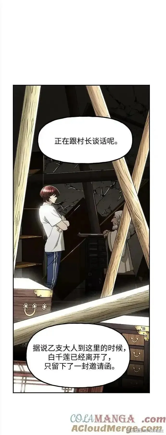 未來的古董店,第202话,第22张