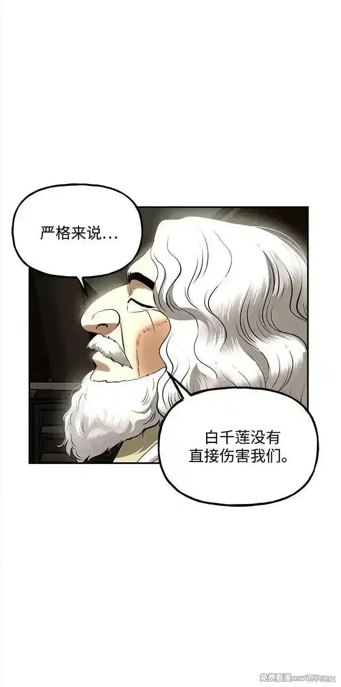 未來的古董店,第202话,第23张