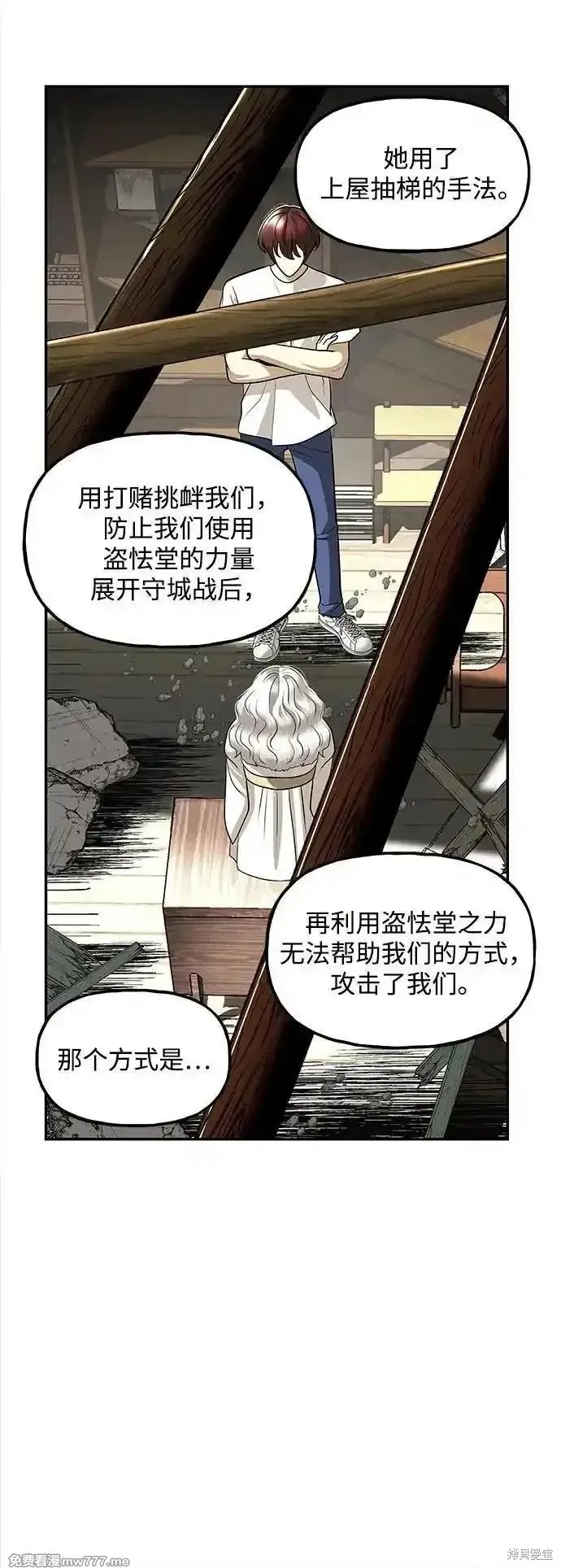 未來的古董店,第202话,第24张
