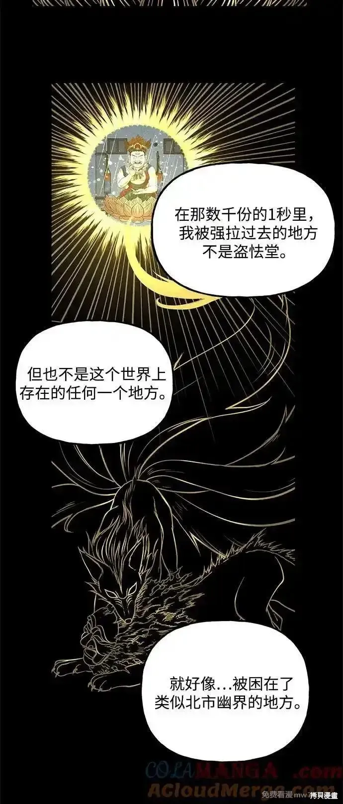 未來的古董店,第202话,第28张