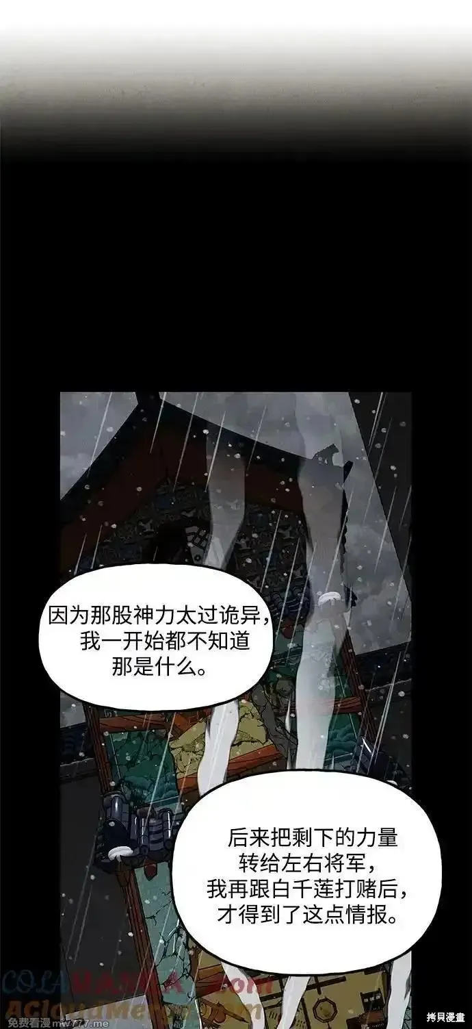 未來的古董店,第202话,第31张