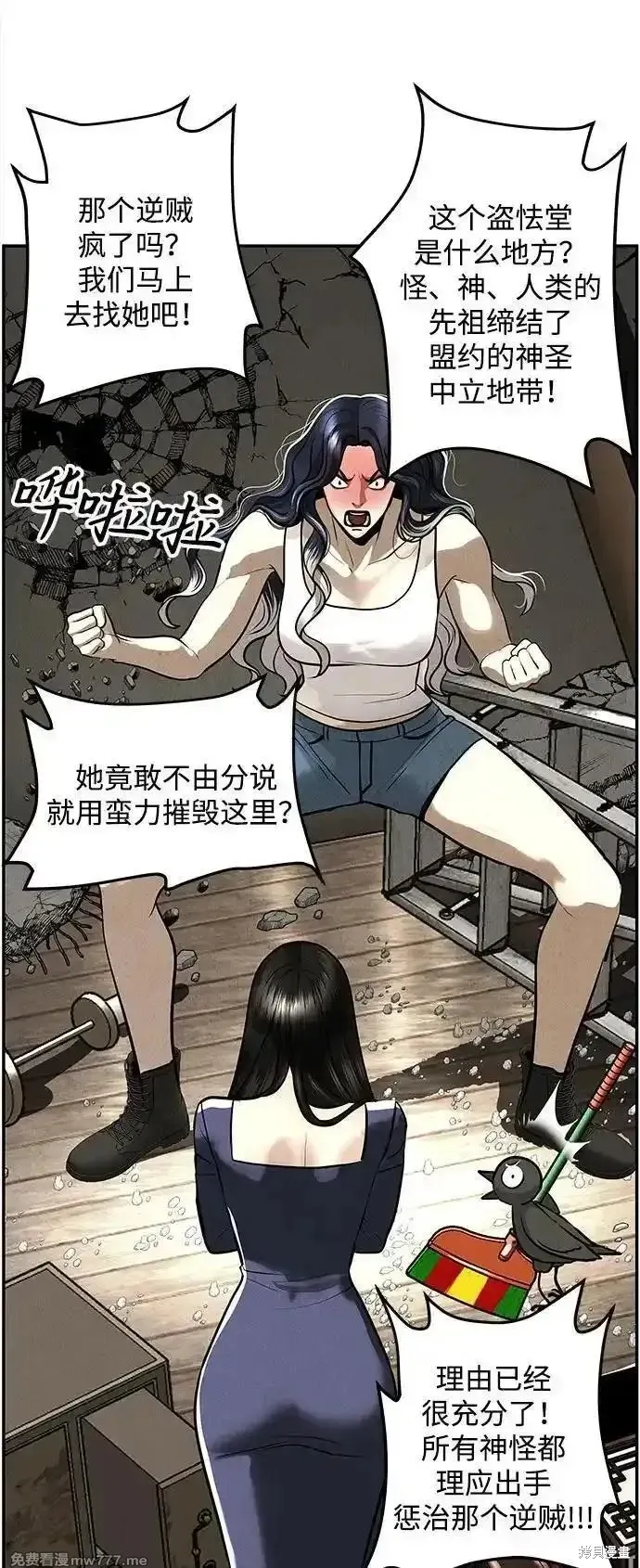 未來的古董店,第202话,第39张