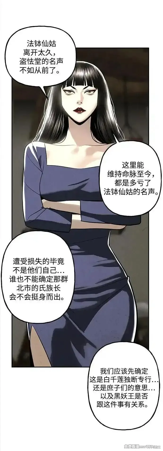未來的古董店,第202话,第41张