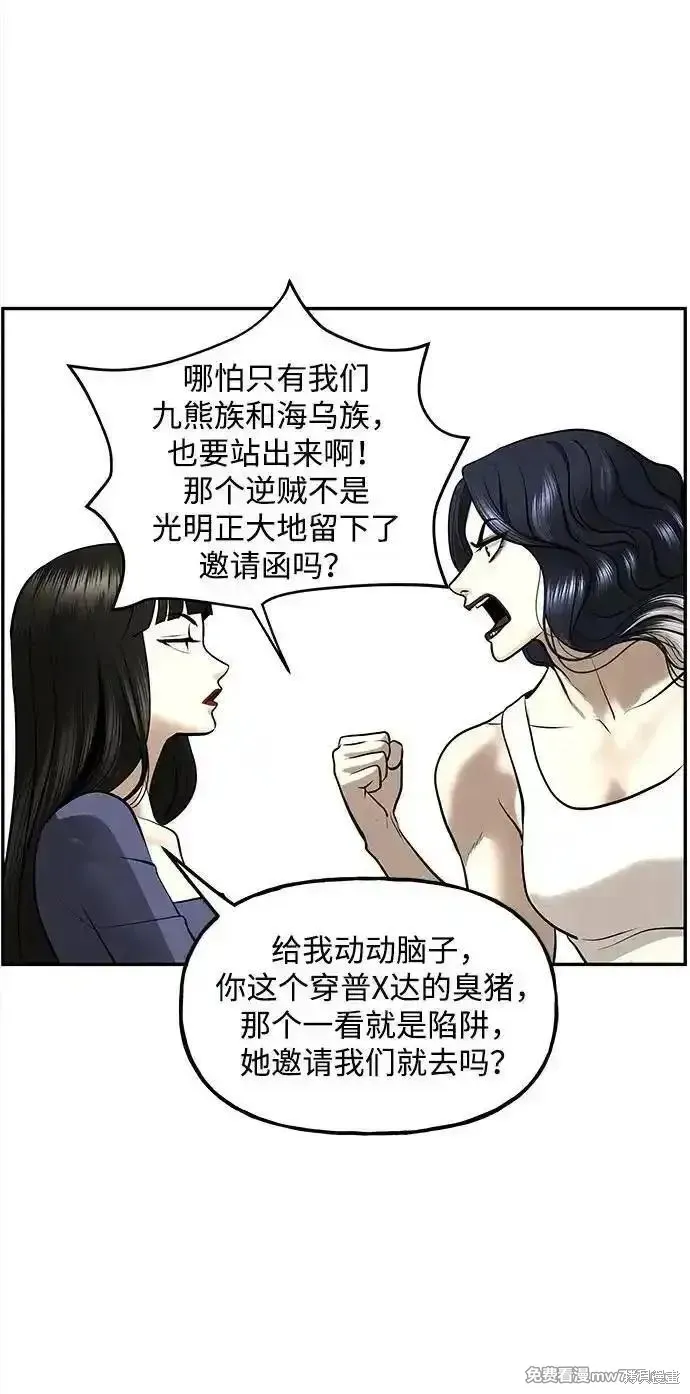 未來的古董店,第202话,第42张