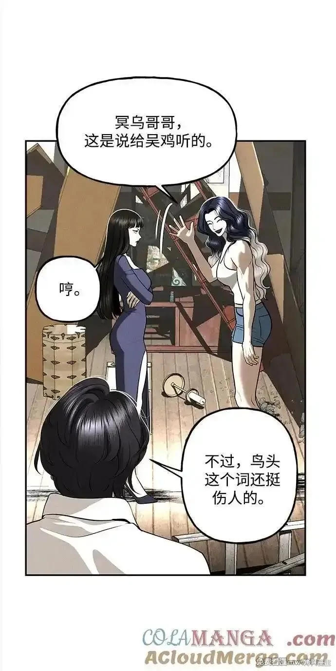 未來的古董店,第202话,第46张