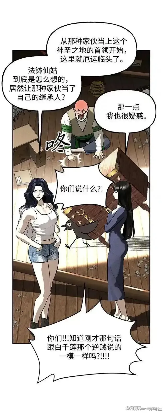 未來的古董店,第202话,第51张