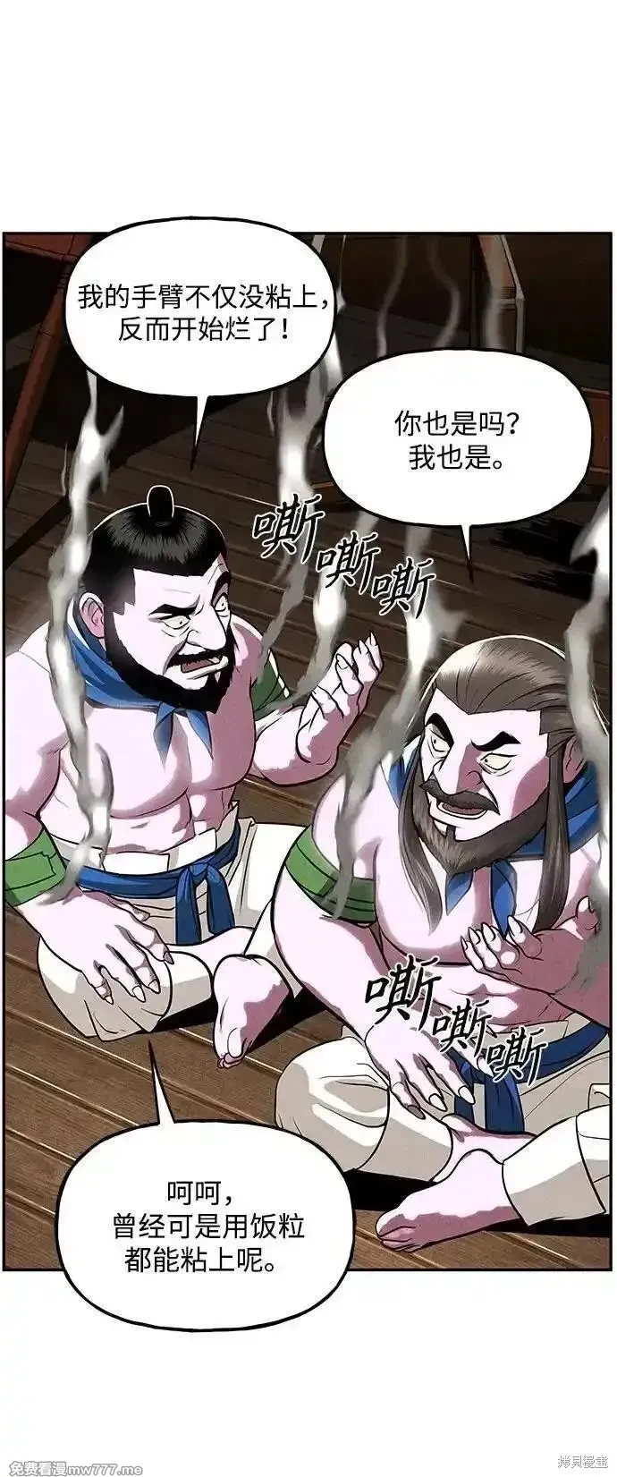 未來的古董店,第202话,第53张