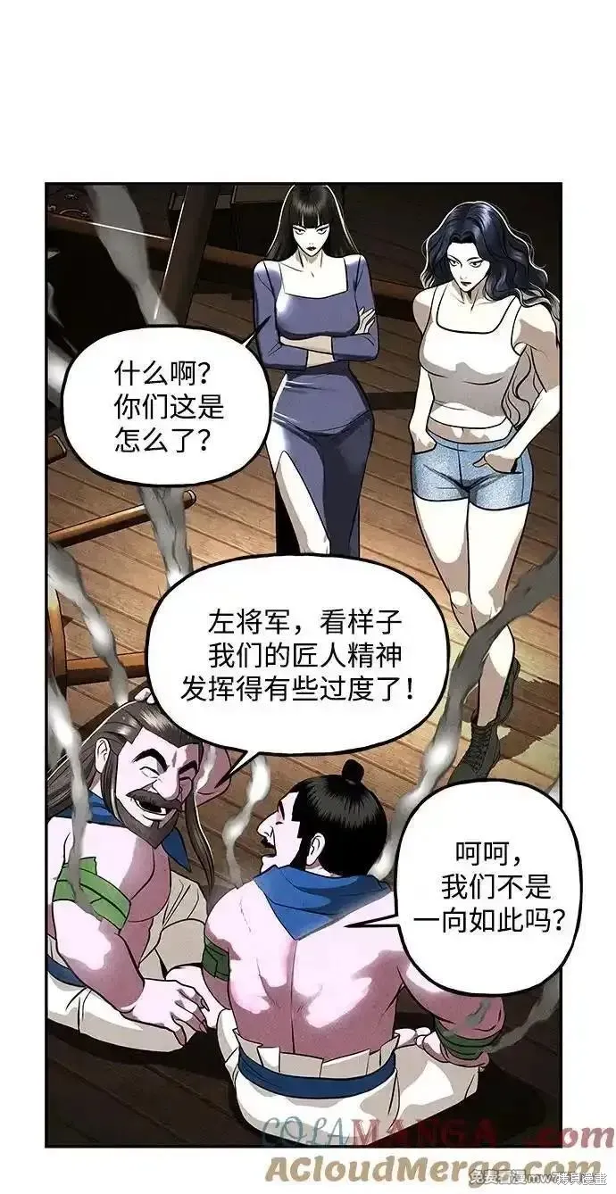 未來的古董店,第202话,第55张