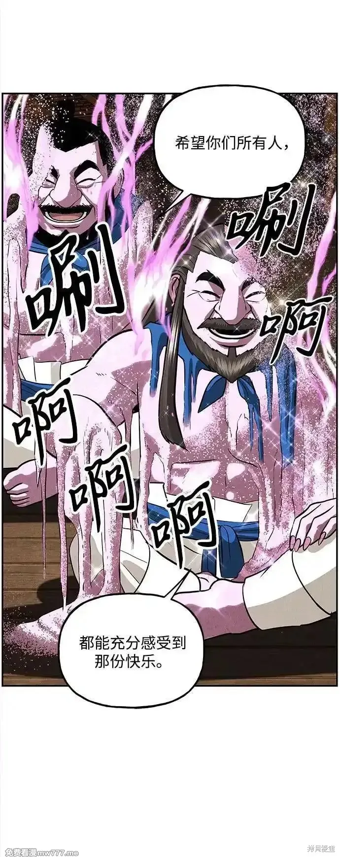 未來的古董店,第202话,第59张