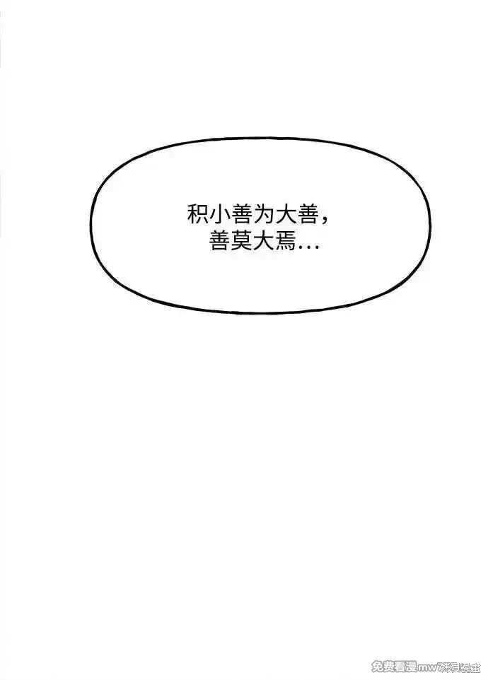 未來的古董店,第202话,第66张