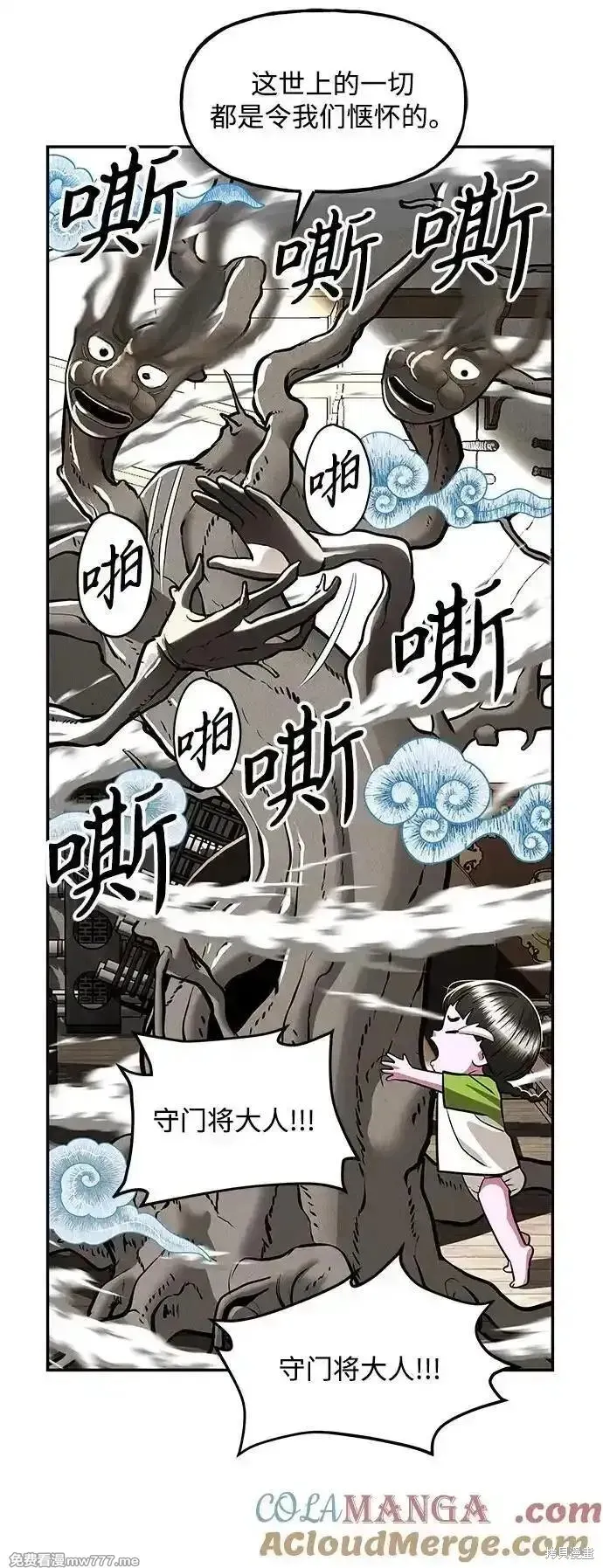 未來的古董店,第202话,第67张