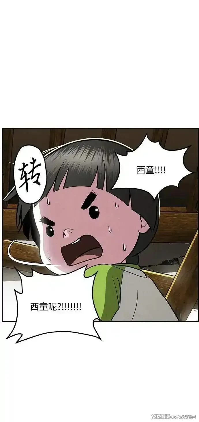 未來的古董店,第202话,第69张