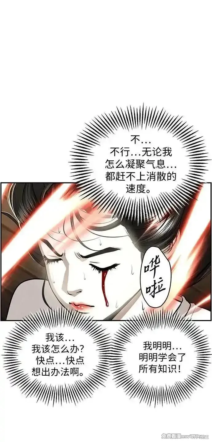 未來的古董店,第202话,第71张