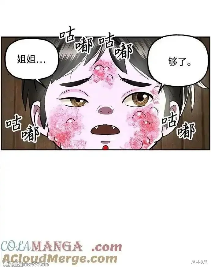 未來的古董店,第202话,第73张