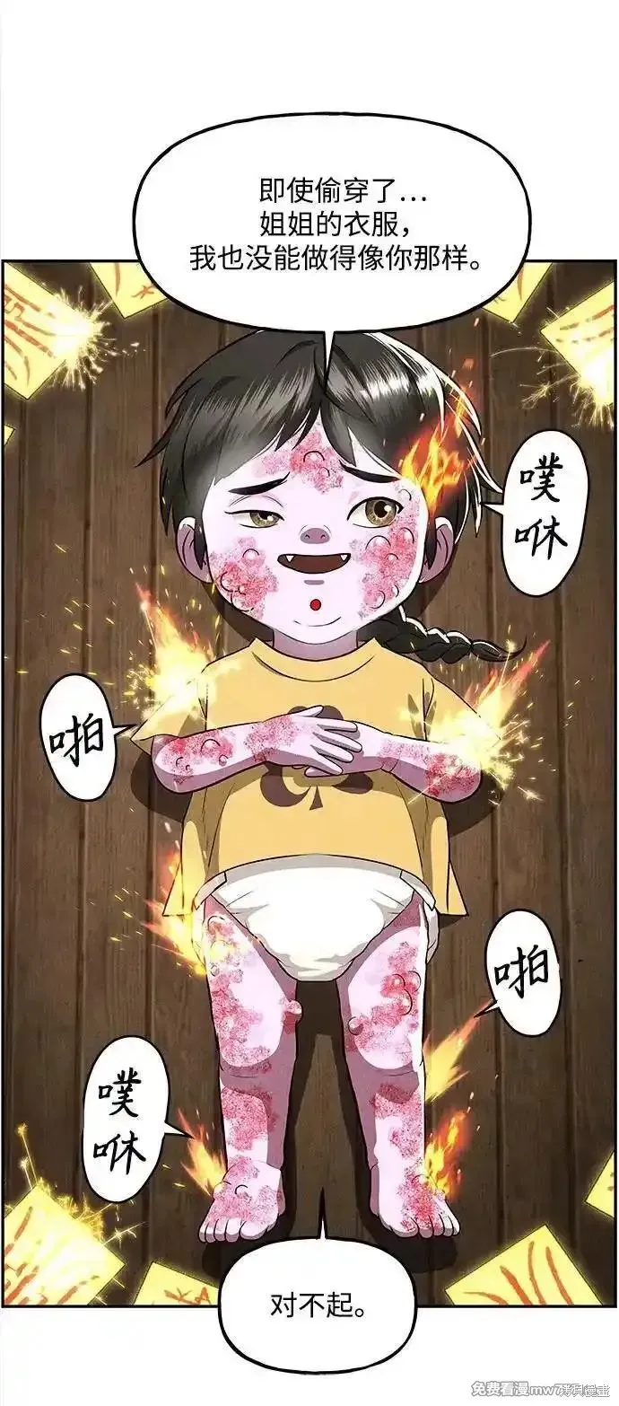 未來的古董店,第202话,第74张