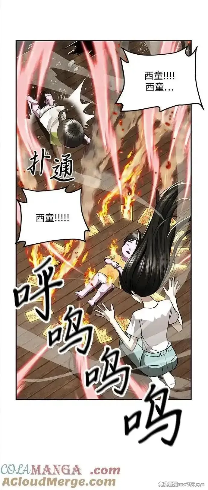 未來的古董店,第202话,第76张