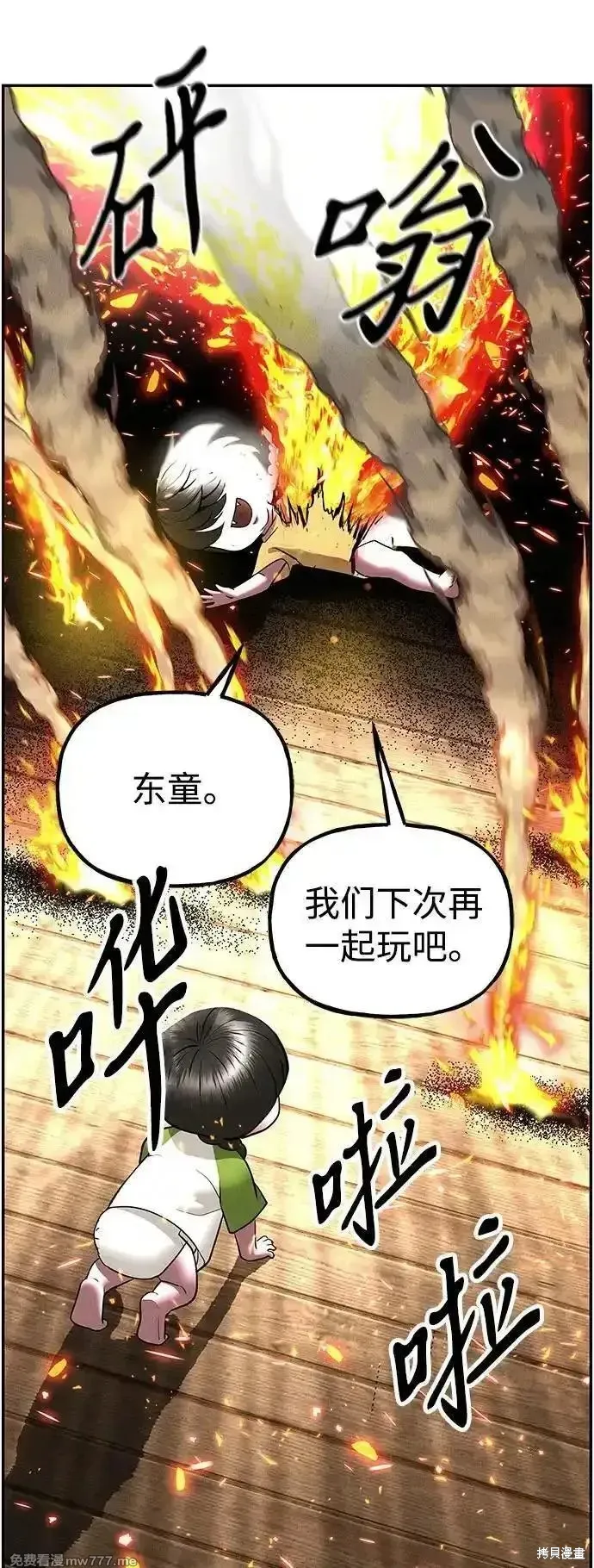 未來的古董店,第202话,第78张