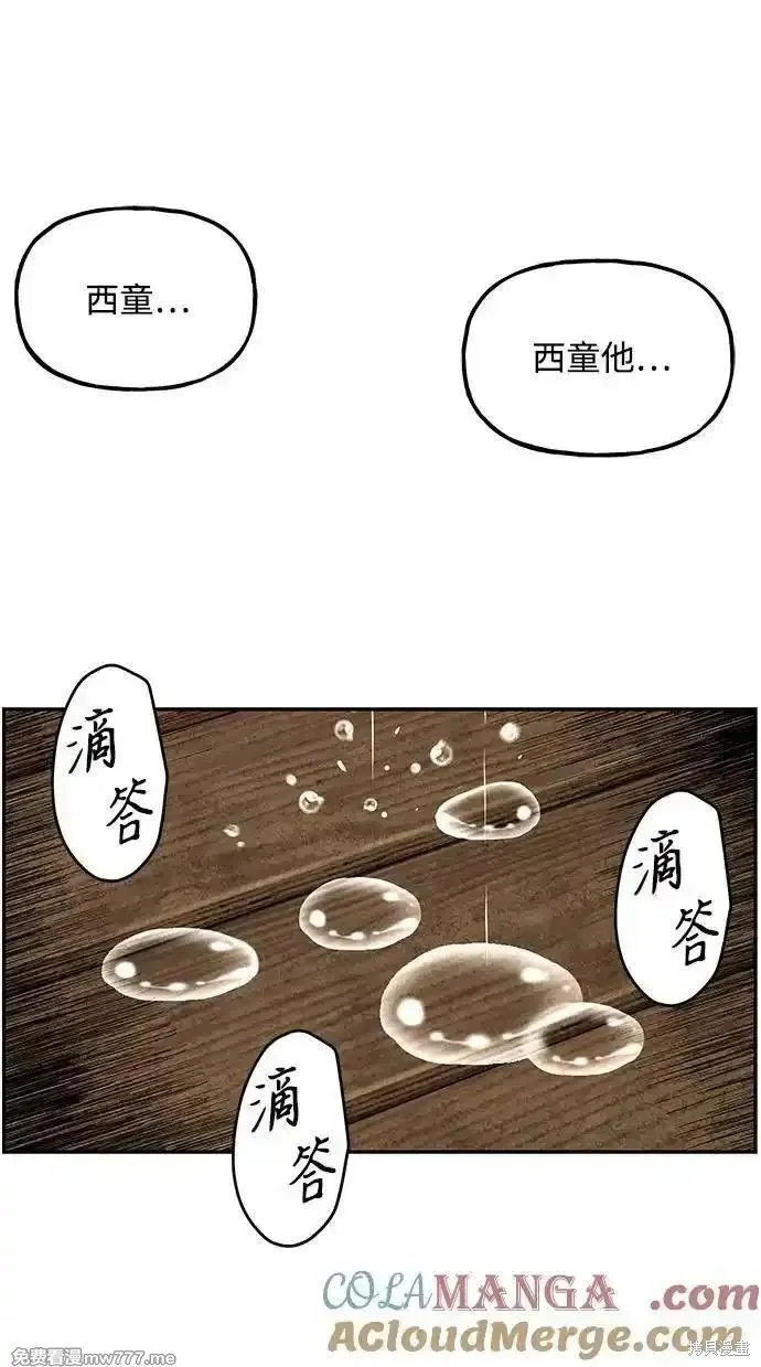 未來的古董店,第202话,第82张
