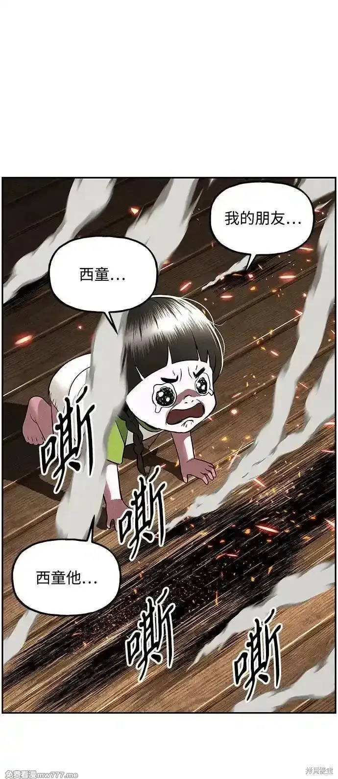 未來的古董店,第202话,第83张