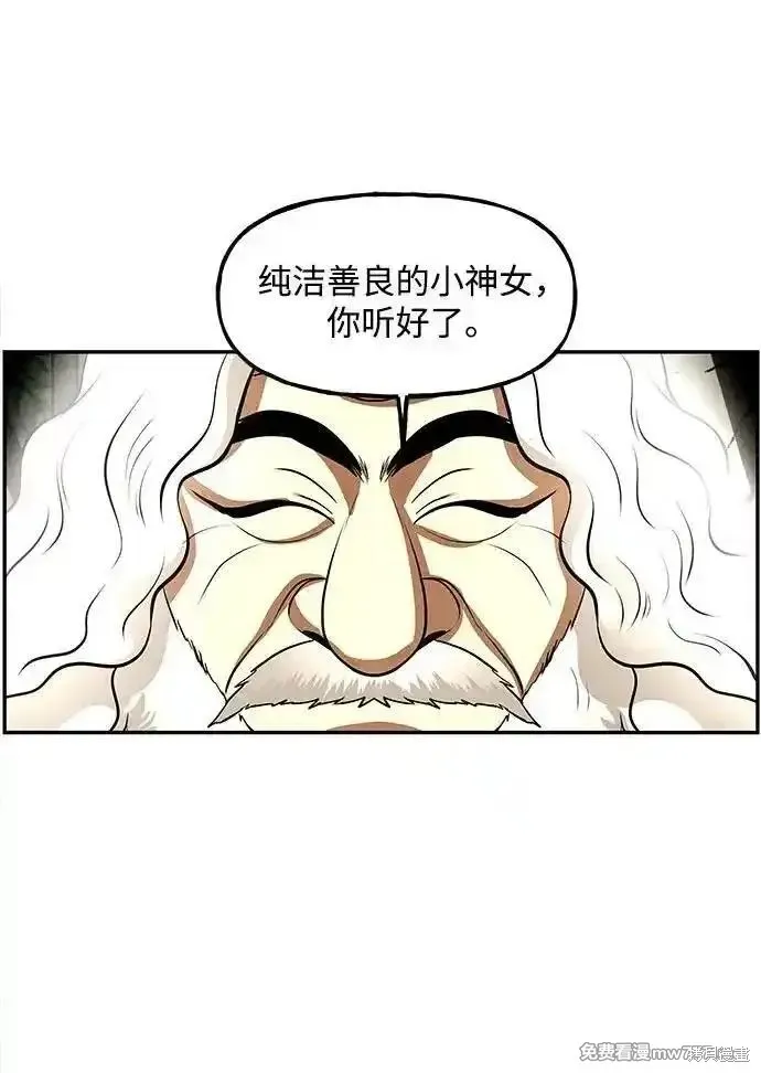 未來的古董店,第202话,第84张