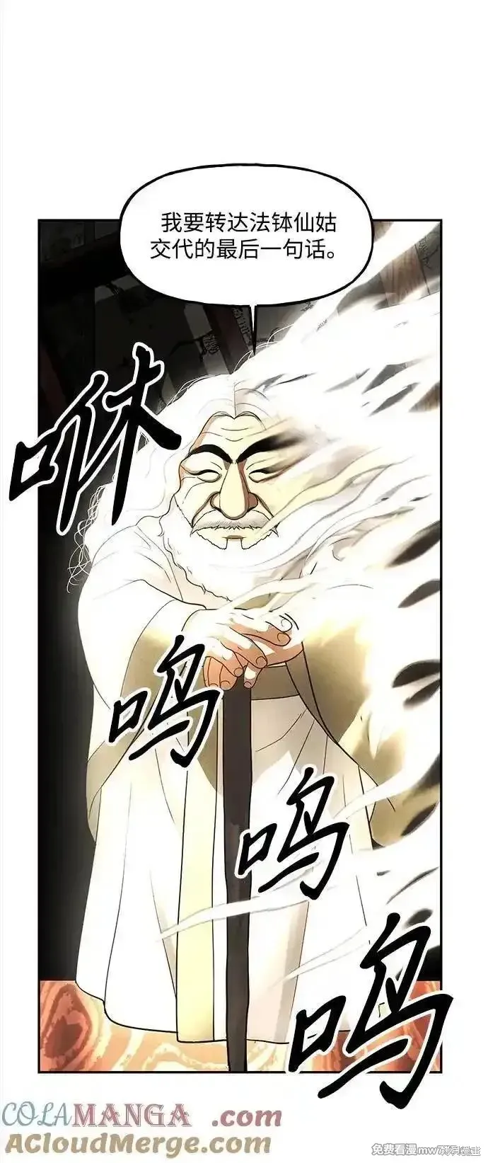 未來的古董店,第202话,第85张